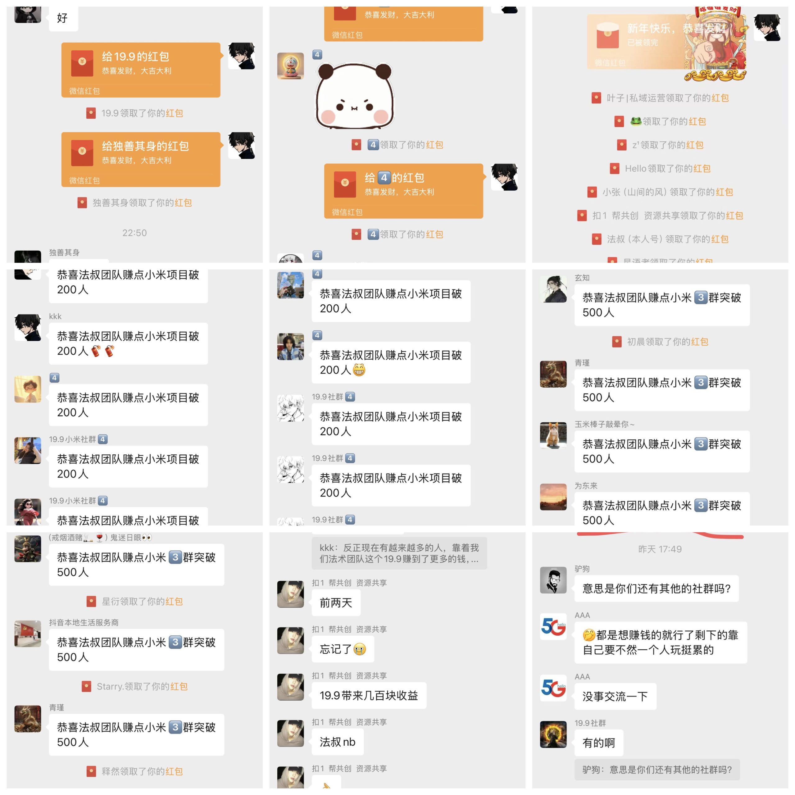 图片[12]-法叔共创赚点小米项目-生财有术官方网站