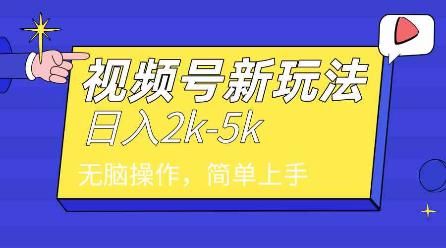 （9294期）2024年视频号分成计划，日入2000+，文案号新赛道，一学就会，无脑操作。-生财有术官方网站