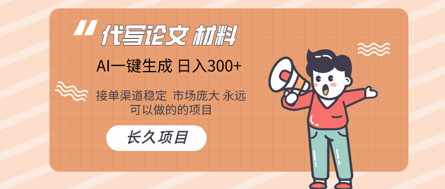 AI写作  几分钟生成一篇  市场庞大 日入300+-生财有术官方网站