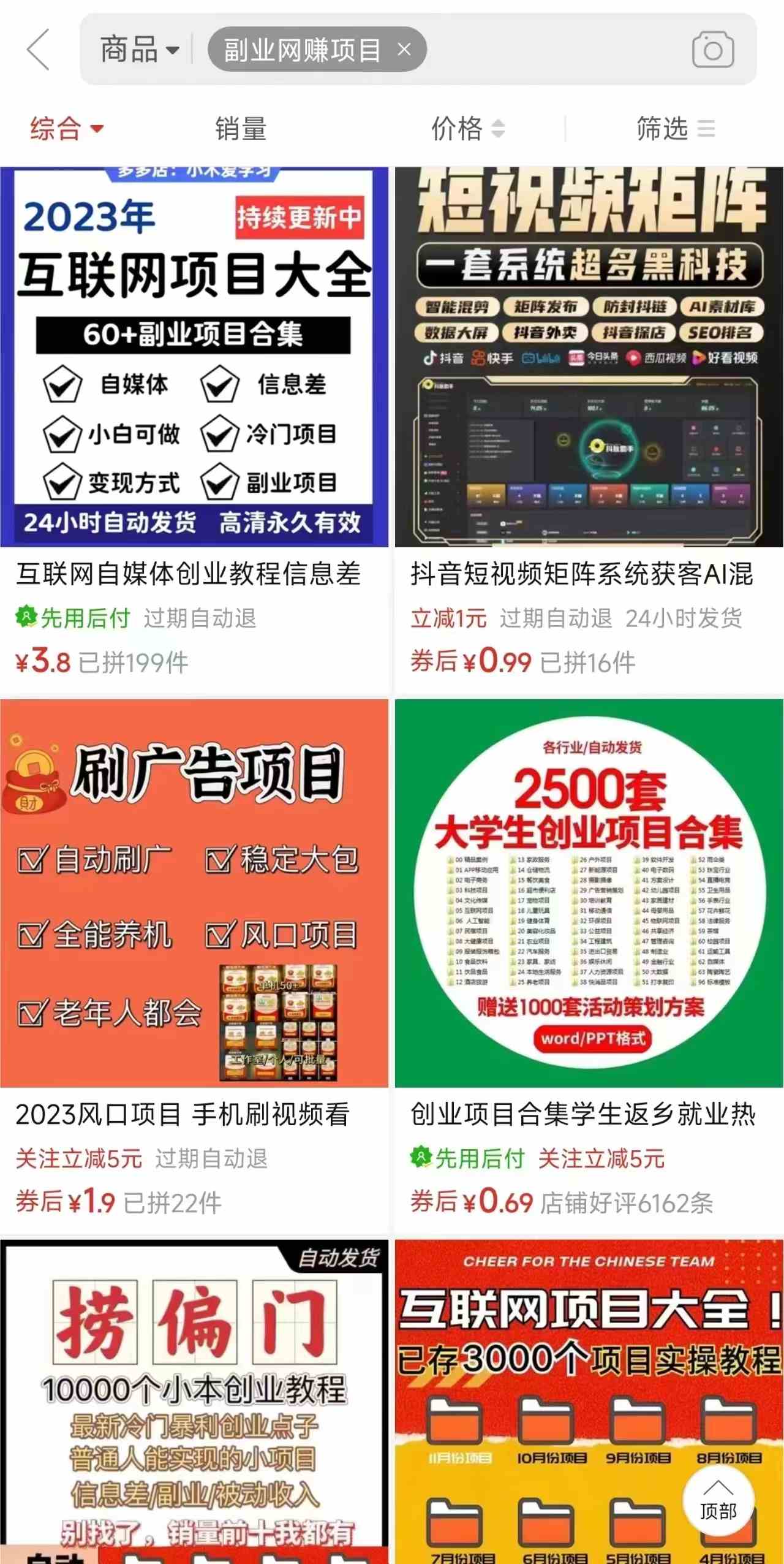 图片[2]-（10168期）电商平台暴力引流,被动日引400+创业粉不发作品，不截流，不发私信-生财有术官方网站