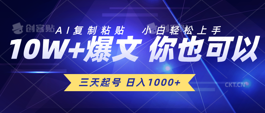 （10446期）三天起号 日入1000+ AI复制粘贴 小白轻松上手-生财有术官方网站