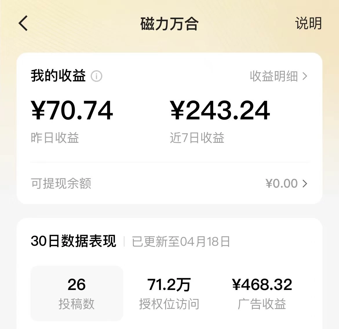 图片[2]-2024年快手磁力万合，广告分成计划无脑自撸玩法，简单收益多-生财有术官方网站
