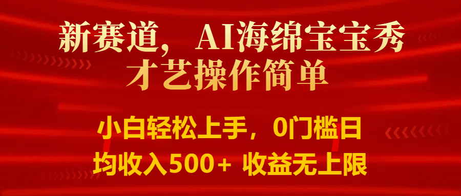 智能派大星秀才艺，操作简便，新手友好，日入500+收益无限-生财有术官方网站