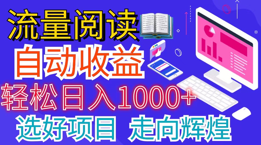 （11344期）全网最新首码挂机项目     并附有管道收益 轻松日入1000+无上限-生财有术官方网站