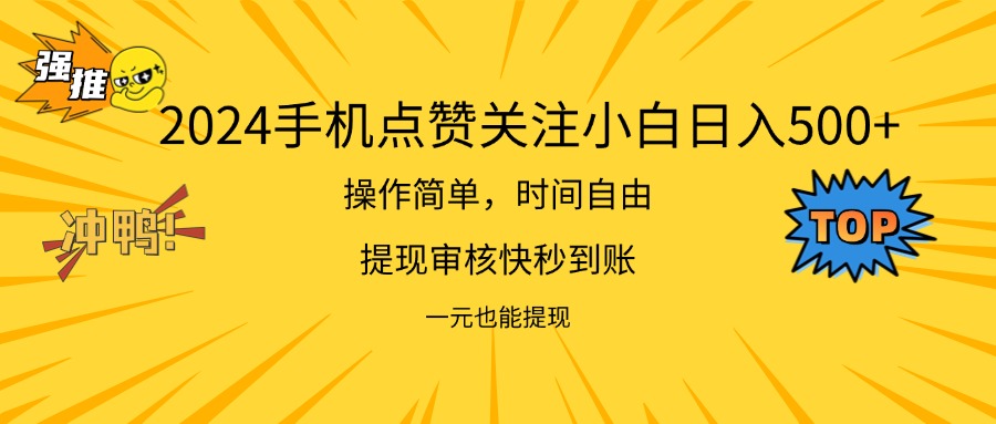 （11778期）2024新项目手机DY点爱心小白日入500+-生财有术官方网站