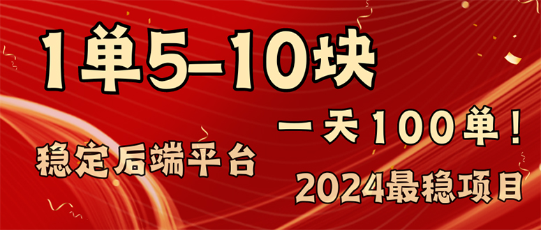 （11915期）2024最稳赚钱项目，一单5-10元，一天100单，轻松月入2w+-生财有术官方网站