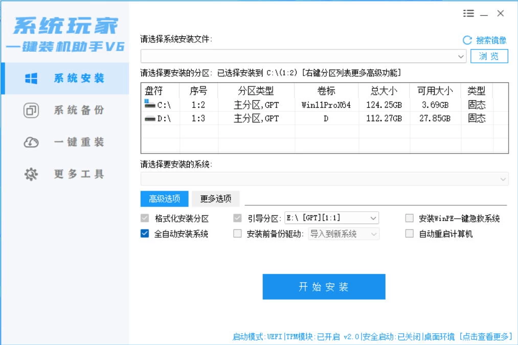图片[2]-系统安装器，系统玩家一键装机助手V6[桌面|PE]-生财有术官方网站