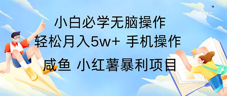 （11953期）2024热门暴利手机操作项目，简单无脑操作，每单利润最少500-生财有术官方网站