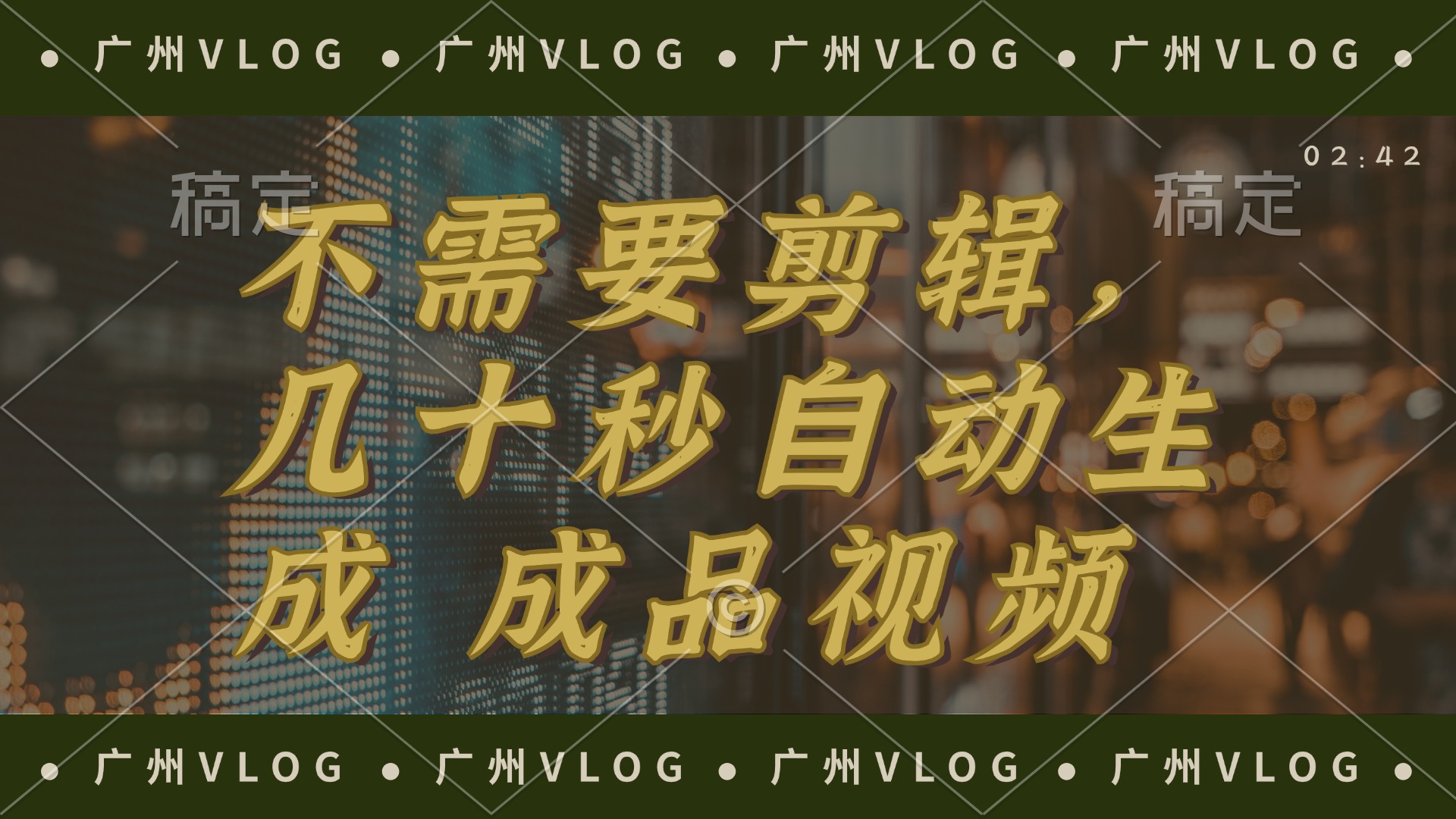 （12190期）几十秒生成电影解说成品 一键背景音乐画面字幕全搞定-生财有术官方网站