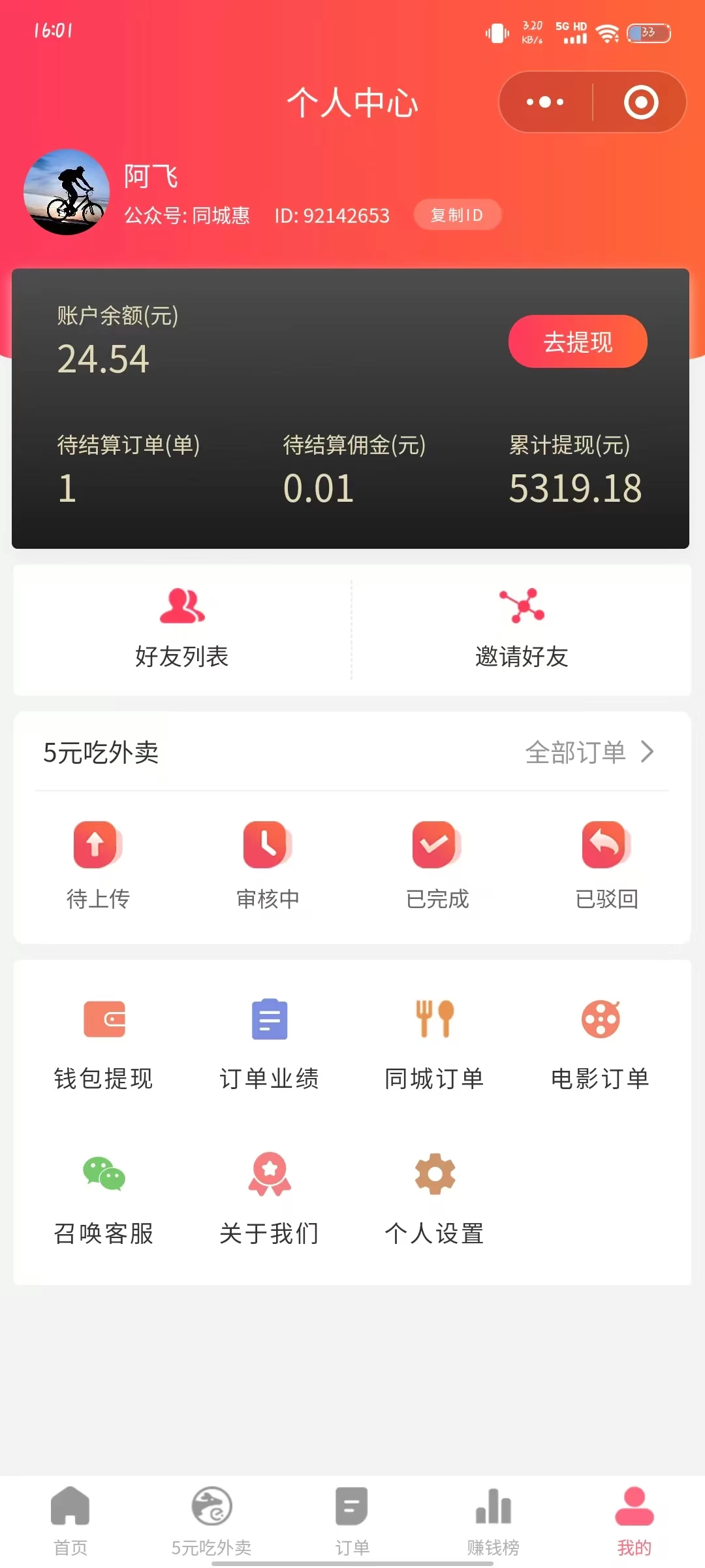 图片[2]-外卖最新玩法，5元就能吃外卖，能省钱也能赚钱，小白轻松日入200+-生财有术官方网站