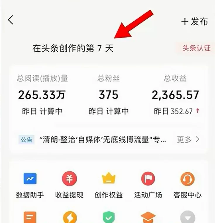 图片[3]-今日头条，利用AI变现，5分钟一条，日入2000+-生财有术官方网站