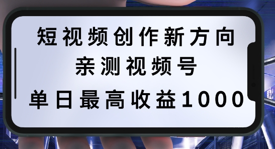 短视频创作新方向，历史人物自述，可多平台分发 ，亲测视频号单日最高收益1k【揭秘】-生财有术官方网站