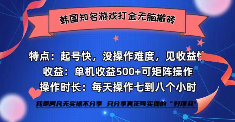 （12852期）韩国知名游戏打金无脑搬砖单机收益500+-生财有术官方网站