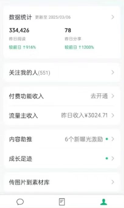 图片[1]-DeepSeek玩转公众号流量主，日入四位数，每天几分钟，操作简单零门槛-生财有术官方网站