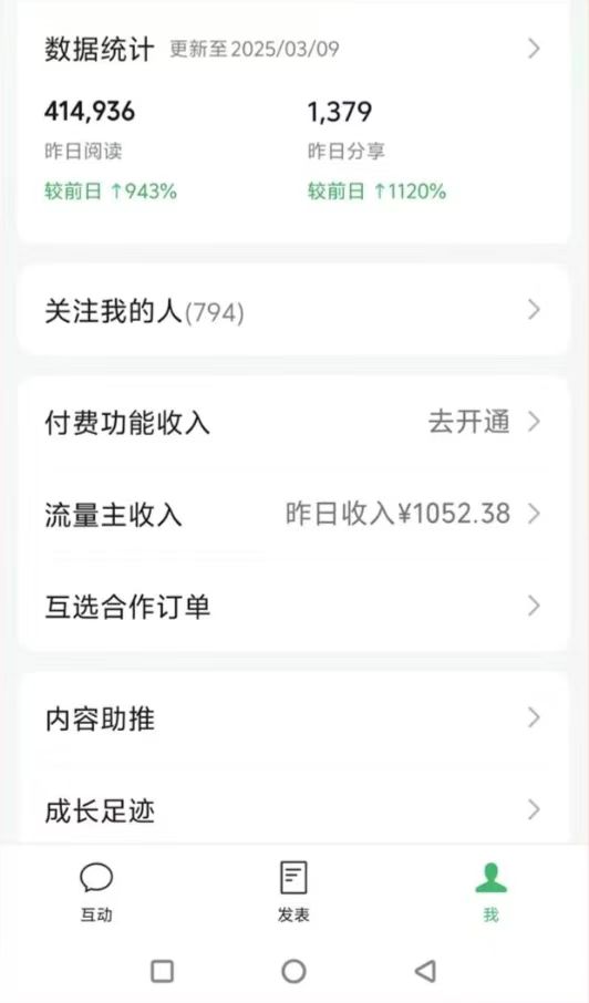 图片[2]-DeepSeek玩转公众号流量主，日入四位数，每天几分钟，操作简单零门槛-生财有术官方网站