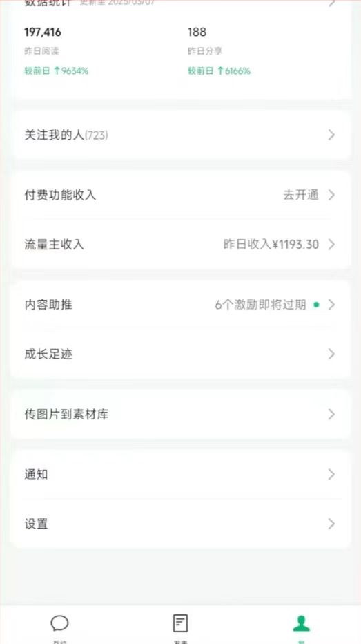 图片[3]-DeepSeek玩转公众号流量主，日入四位数，每天几分钟，操作简单零门槛-生财有术官方网站
