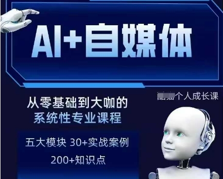 AI+自媒体+RPA变现训练营，写作变现+AI使用+SEO+多平台运营+RPA自动化-生财有术官方网站