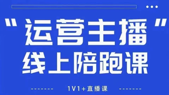 猴帝1600线上课【4月6更新】拉爆自然流，做懂流量的主播，新规政策下，自然流破圈攻略-生财有术官方网站