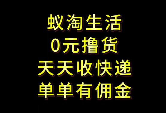 拼夕夕搬砖+快递回收，低门槛人人可做，实测月入1500+团队收益无上限【揭秘】-生财有术官方网站