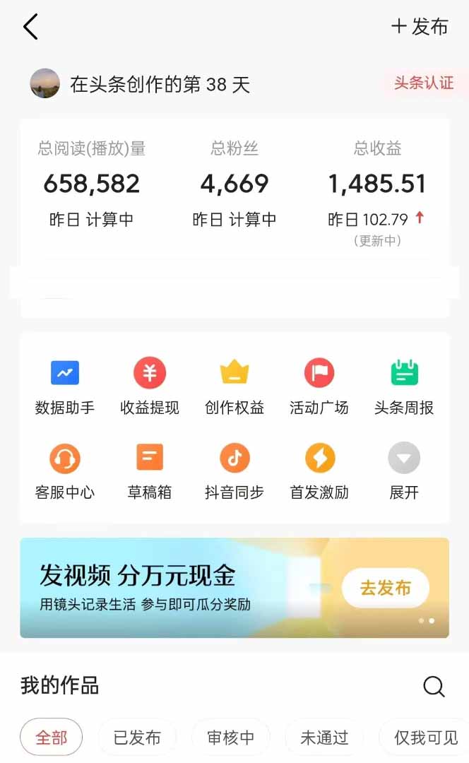 图片[1]-头条号托管躺赚项目，长期稳定，可做五年，每天十分钟，收益几百块-生财有术官方网站