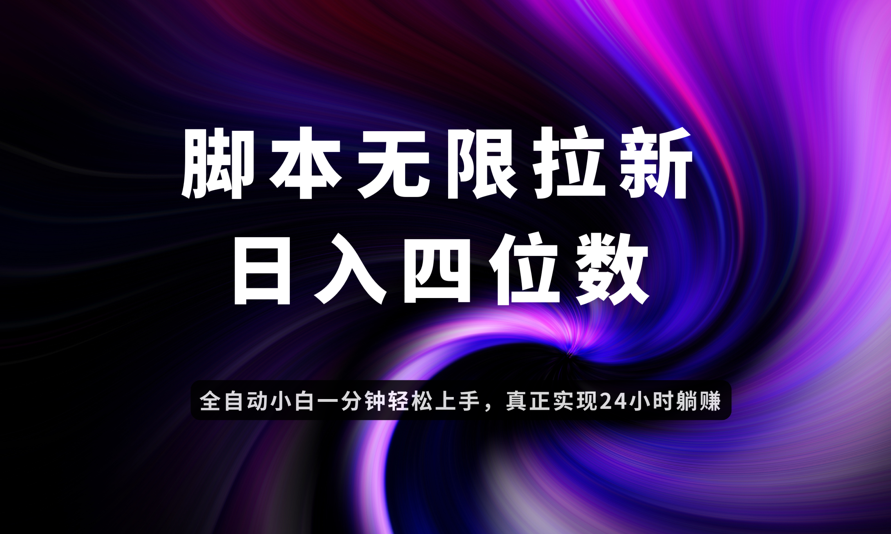日入3-4位数，有手就会，应用云无限拉新智能实现躺赚-生财有术官方网站