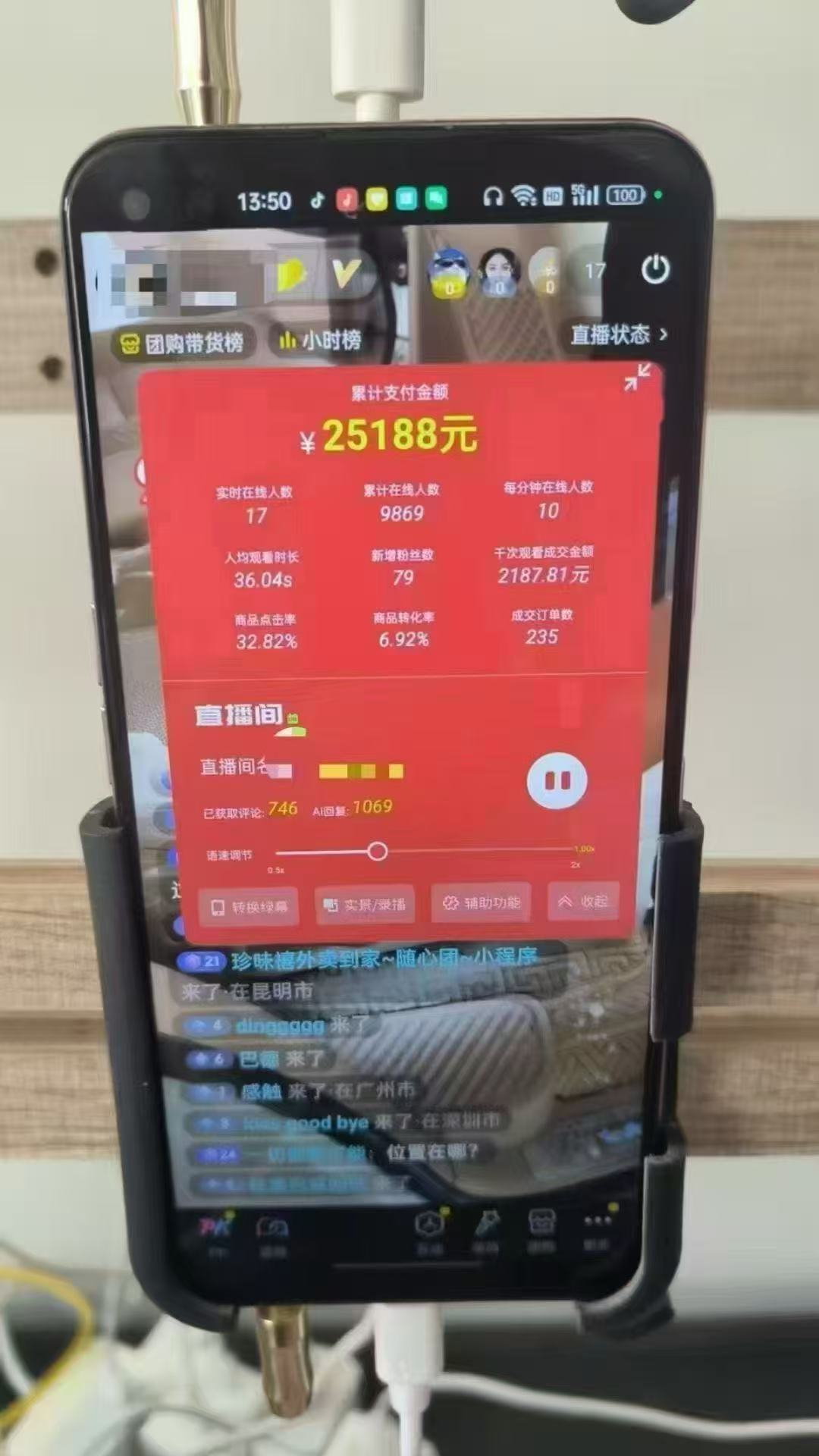 图片[1]-一部手机+AI无人直播系统，小白也能轻松实现24小时躺赚-生财有术官方网站