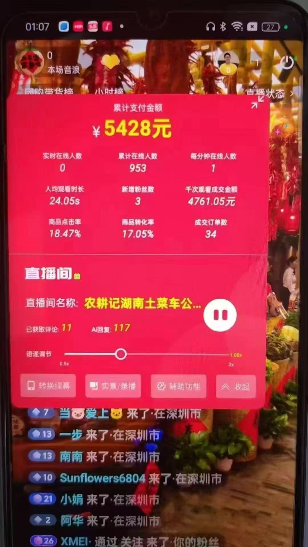 图片[3]-一部手机+AI无人直播系统，小白也能轻松实现24小时躺赚-生财有术官方网站