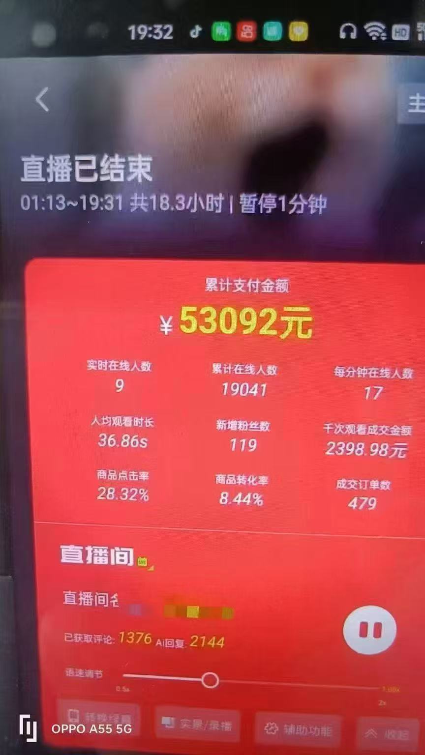 图片[4]-一部手机+AI无人直播系统，小白也能轻松实现24小时躺赚-生财有术官方网站