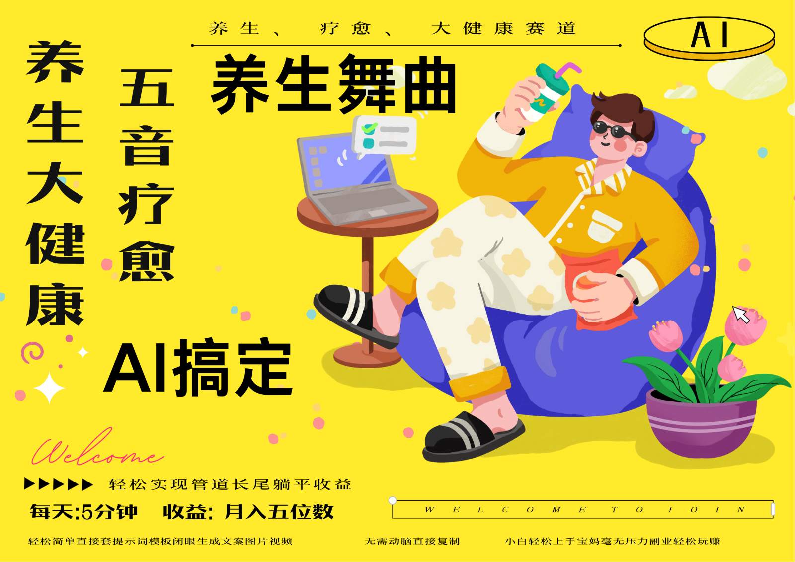 AI+养生+疗愈 五音疗愈另辟蹊径做养生 流量条条百万爆款 十条视频涨粉7万-生财有术官方网站
