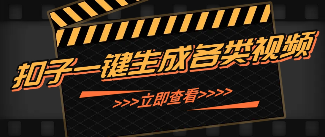 利用扣子工作流一键生成早教育儿类视频，新手也能轻松做出原创爆款作品-生财有术官方网站