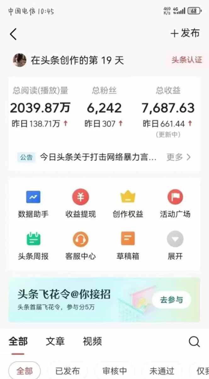 图片[1]-最新AI一键头条原创文章，3分钟一条，0粉丝即可变现，日入1000+-生财有术官方网站
