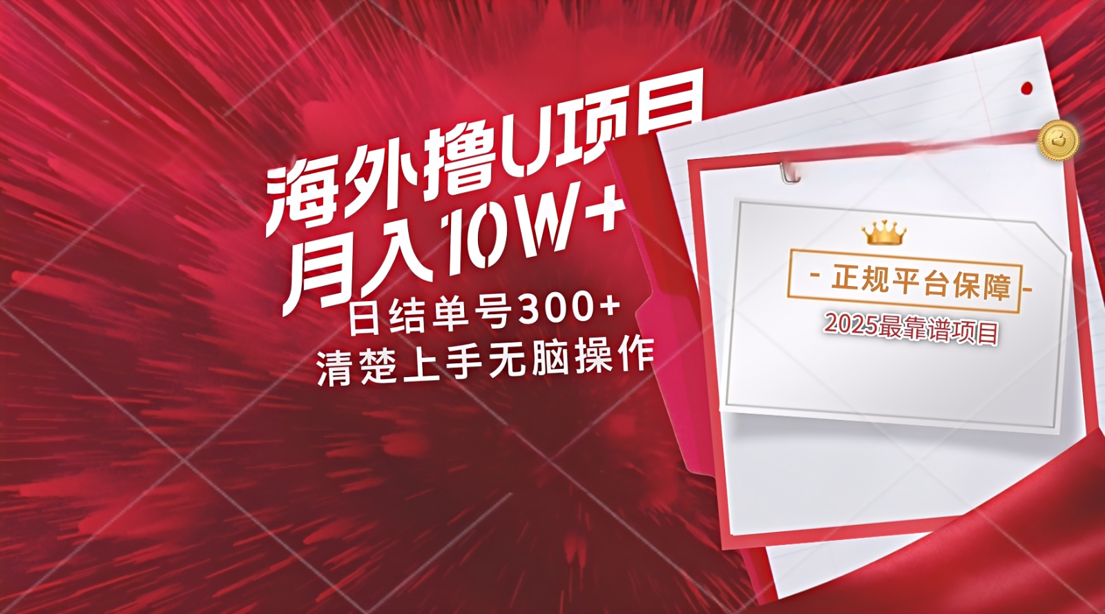 海外最靠谱撸U玩法日入300+秒提现，可长期玩，安全可靠操作非常简单-生财有术官方网站