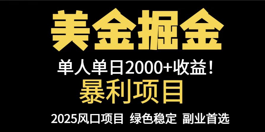 25年暴利项目，美金对冲，手把手带你，单机日入1000+，可放量操作5000+…-生财有术官方网站